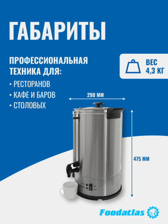 Электрокипятильник WB-DW20L (двойные стенки) Foodatlas
